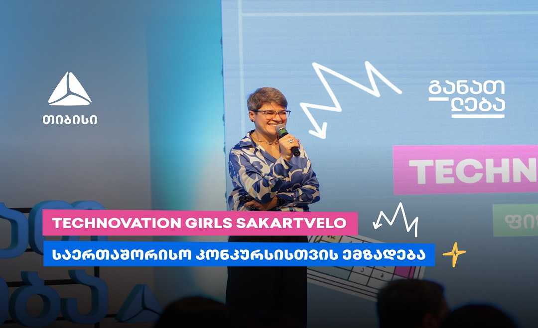 Technovation Girls SAKARTVELO-ს მონაწილეები საერთაშორისო კონკურსისთვის ემზადებიან 1710756105Technovation Girls SAKARTVELO-ს მონაწილეები საერთაშორისო კონკურსისთვის ემზადებიან.jpg